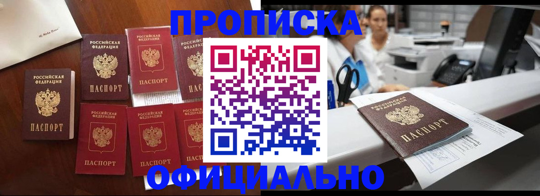 прописка в квартире в Бежецке