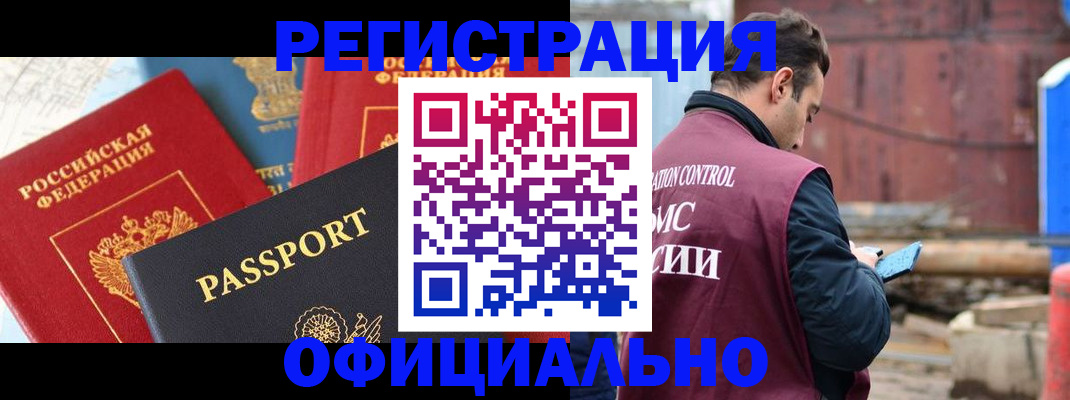 временная регистрация в квартире в Бежецке